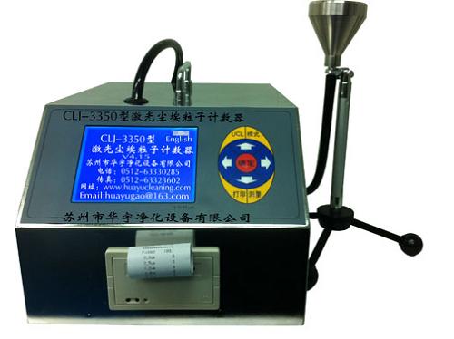 蘇州華宇塵埃粒子計數器CLJ-3350